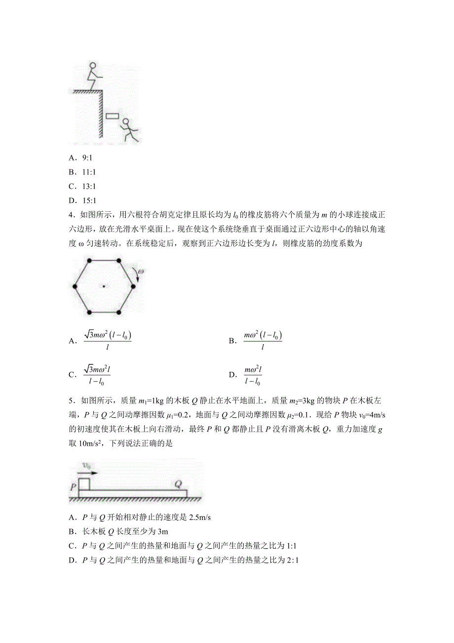 宜昌市协作体2023届高三期中考试物理试卷 WORD版含解析.doc_第2页