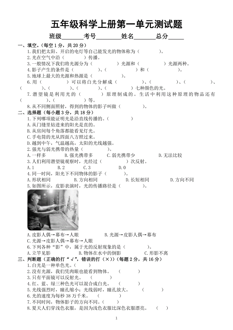 小学科学苏教版五年级上册第一单元《光与色彩》测试题2（附参考答案）.docx_第1页