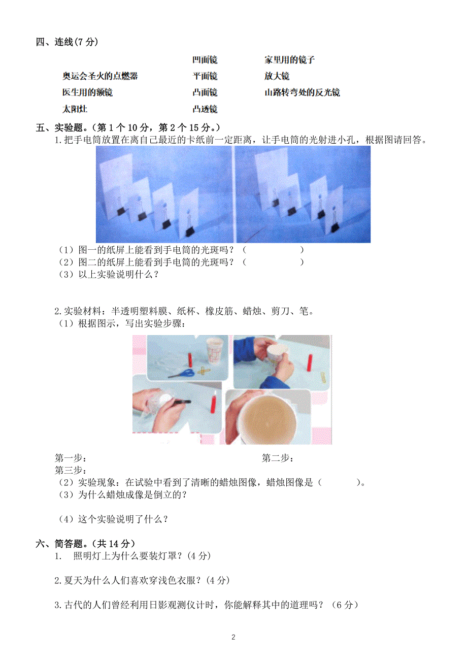 小学科学苏教版五年级上册第一单元《光与色彩》测试题2（附参考答案）.docx_第2页