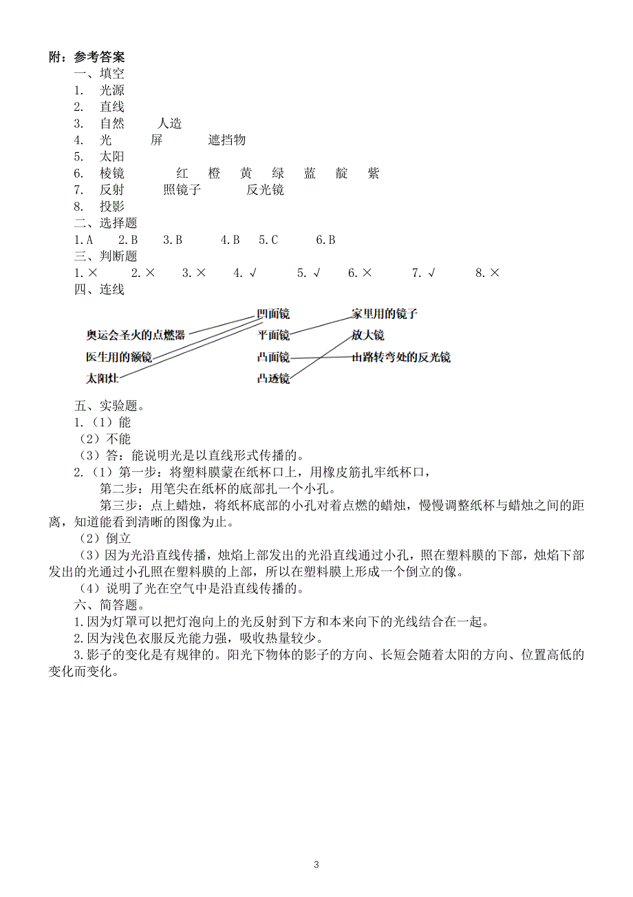 小学科学苏教版五年级上册第一单元《光与色彩》测试题2（附参考答案）.docx_第3页