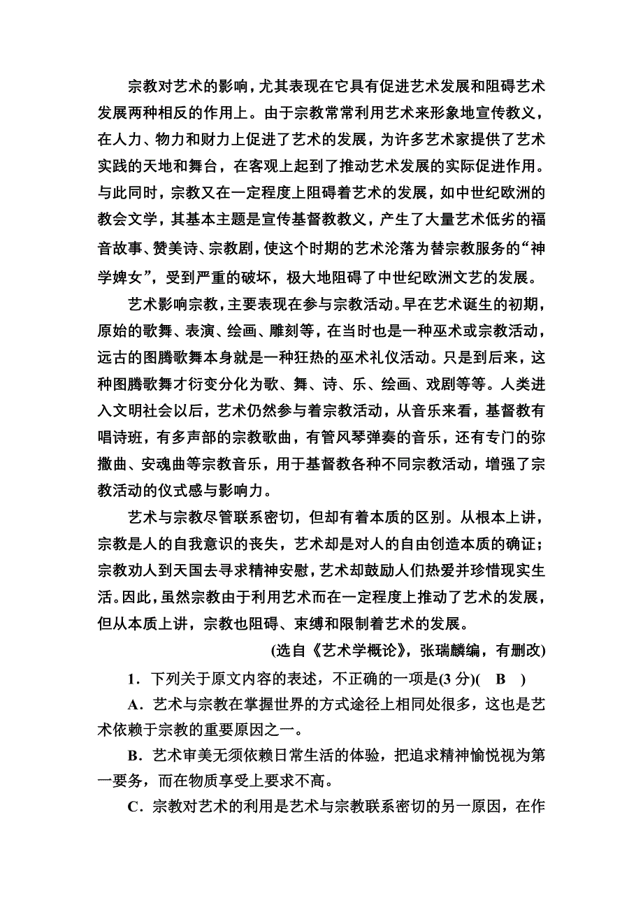 2020-2021学年人教版语文选修中国古代诗歌散文欣赏单元综合测试4 WORD版含解析.DOC_第2页