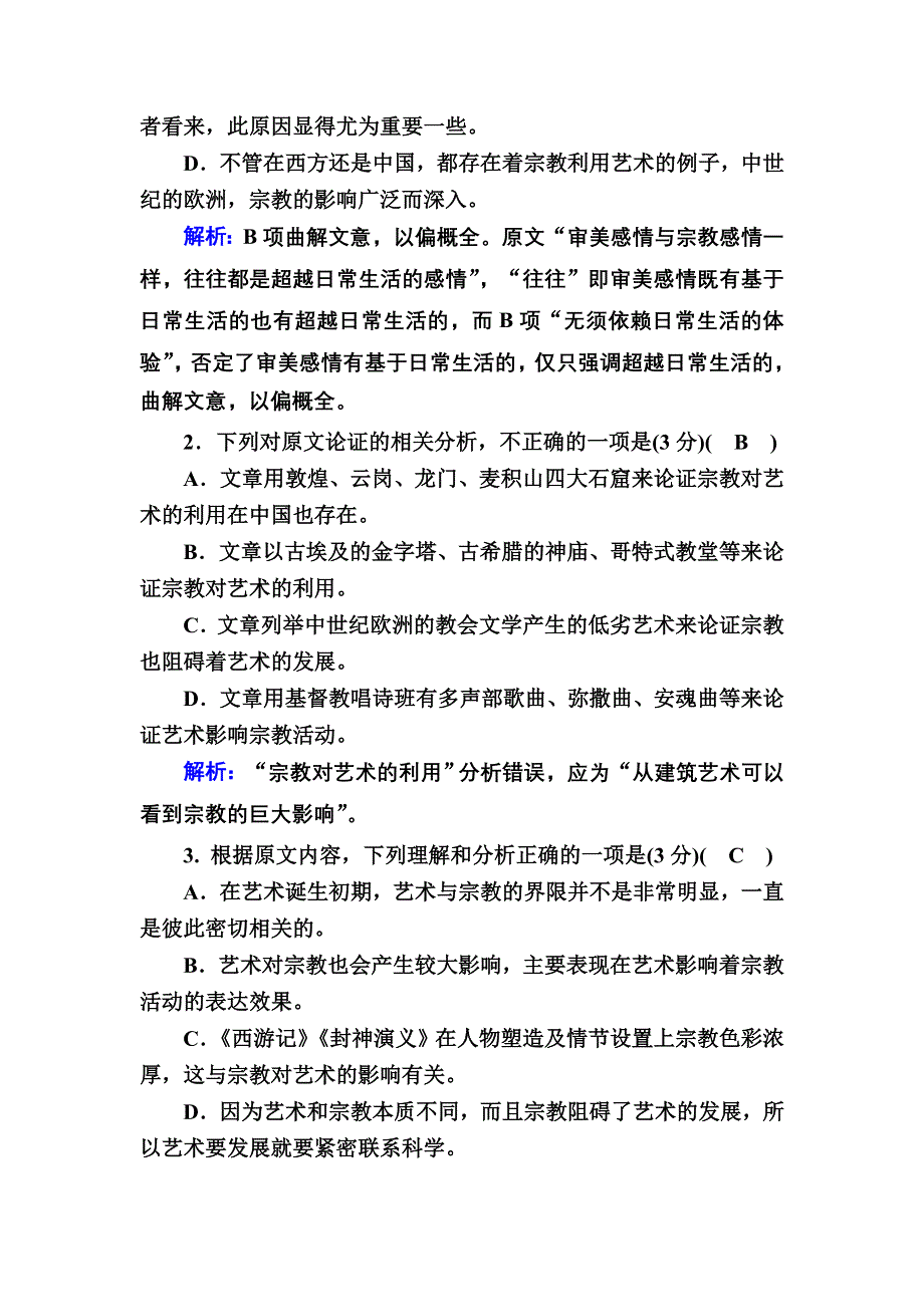 2020-2021学年人教版语文选修中国古代诗歌散文欣赏单元综合测试4 WORD版含解析.DOC_第3页