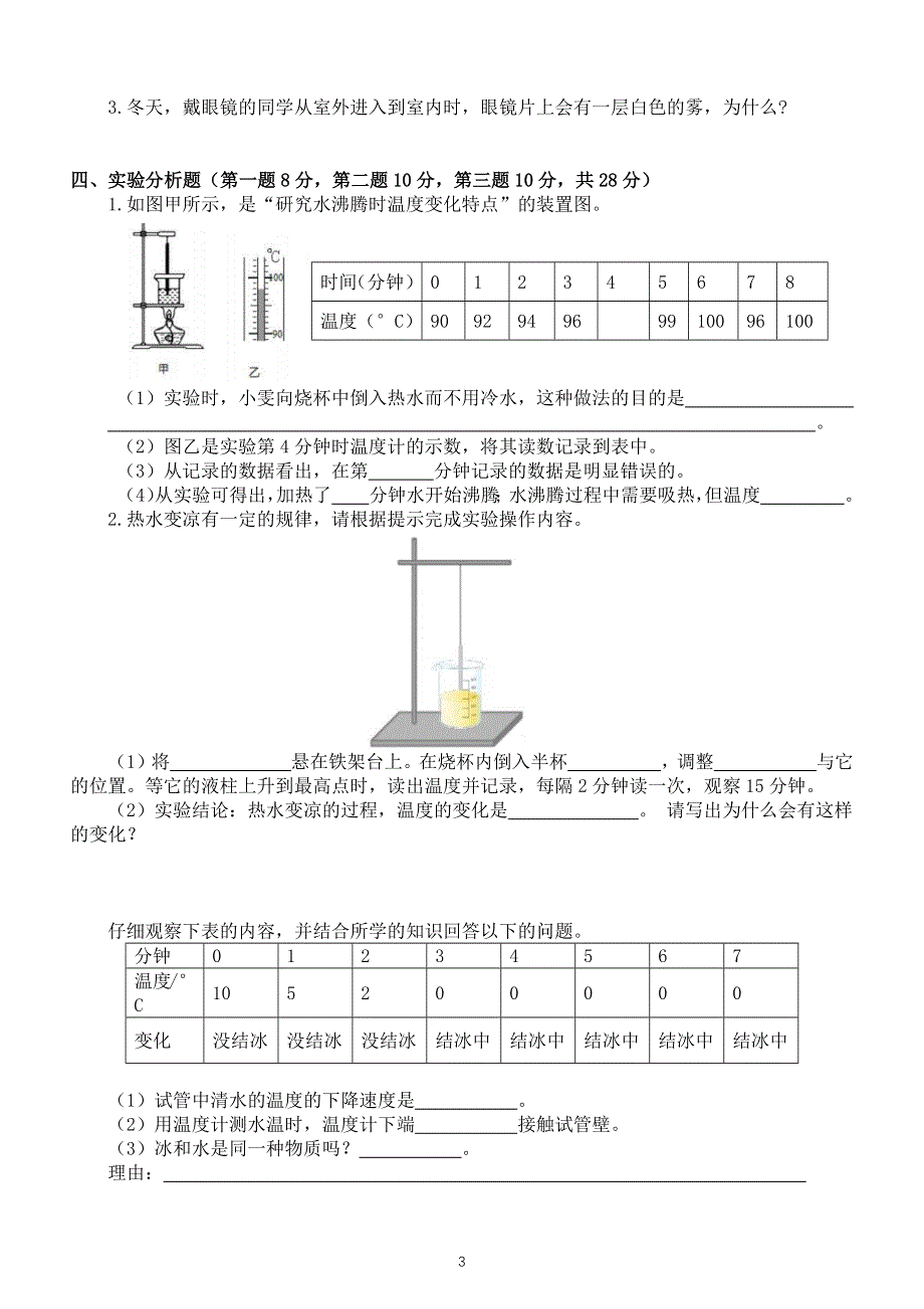 小学科学苏教版四年级下册第一单元《冷和热》测试卷6（附参考答案）（2021新版）.docx_第3页