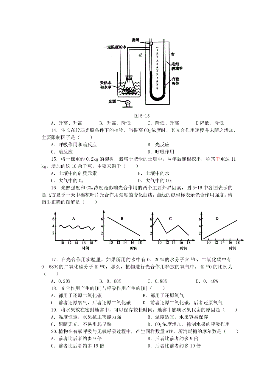 光合作用与呼吸作用练习题.doc_第3页