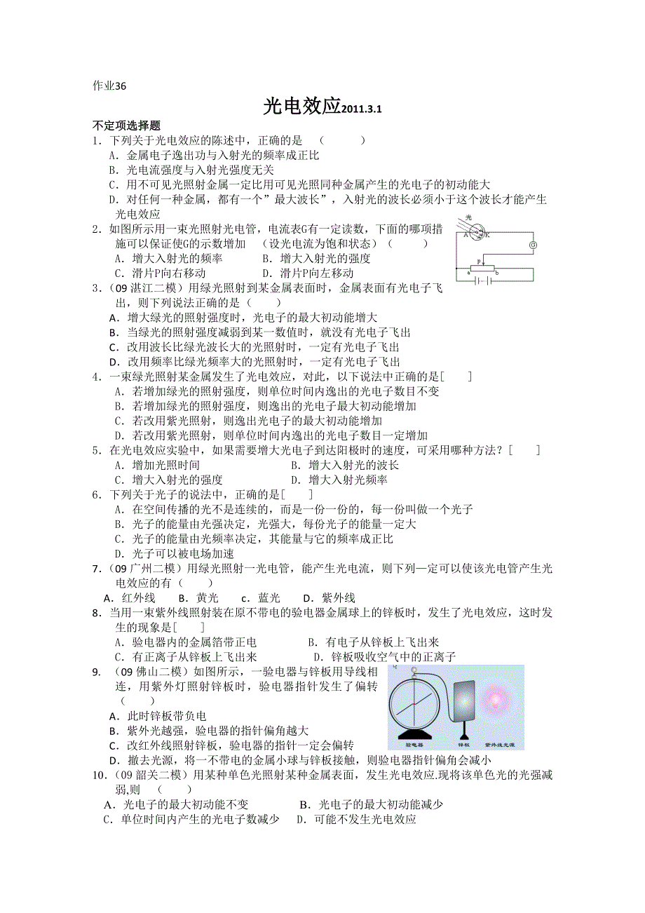 光电效应与原子结构作业.doc_第1页