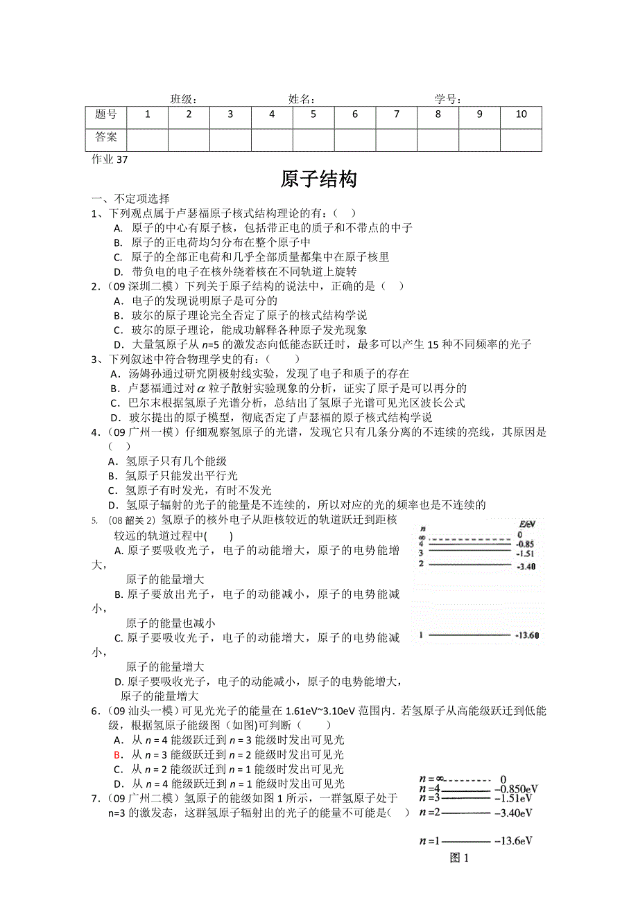 光电效应与原子结构作业.doc_第2页