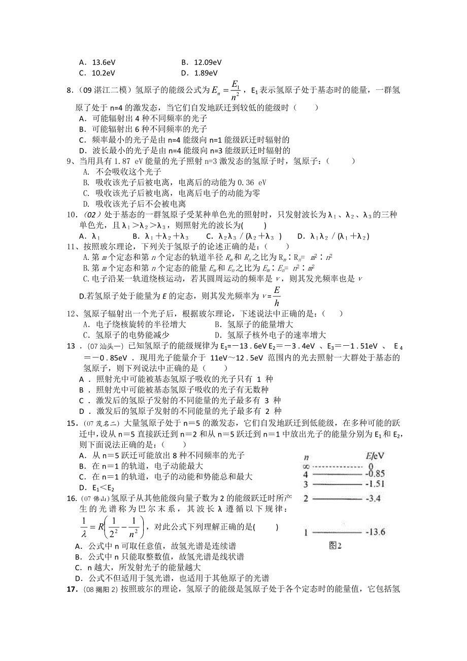 光电效应与原子结构作业.doc_第3页