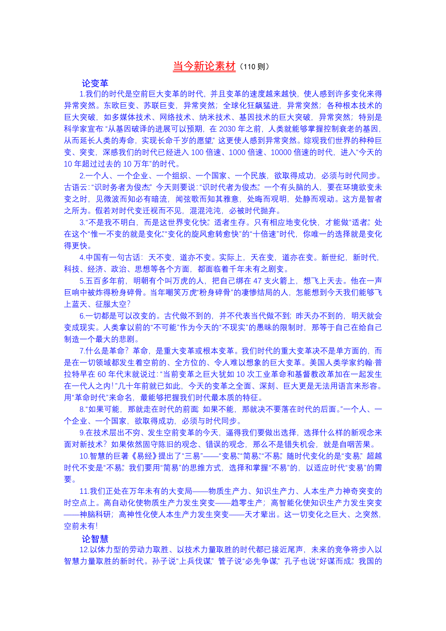 2011高考语文第二轮复习专题突破：二、语音辨析.doc_第1页