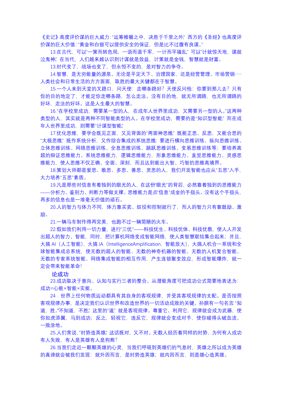 2011高考语文第二轮复习专题突破：二、语音辨析.doc_第2页