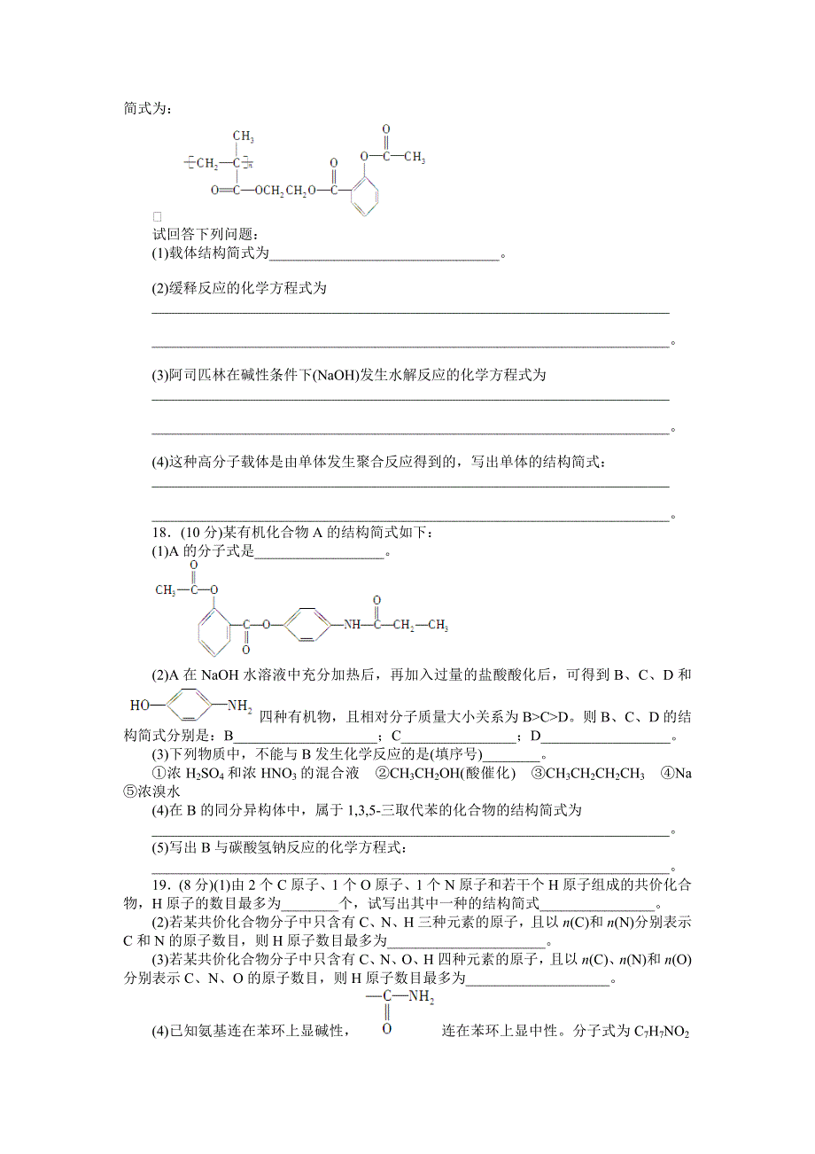 《创新设计》204-2015学年高二化学苏教版选修5同步训练：专题5 单元检测 WORD版含解析.doc_第3页