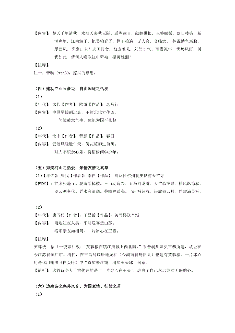 2011高考语文第三轮巩固复习资料十一、古代诗歌鉴赏之古典诗歌常见题材.doc_第2页