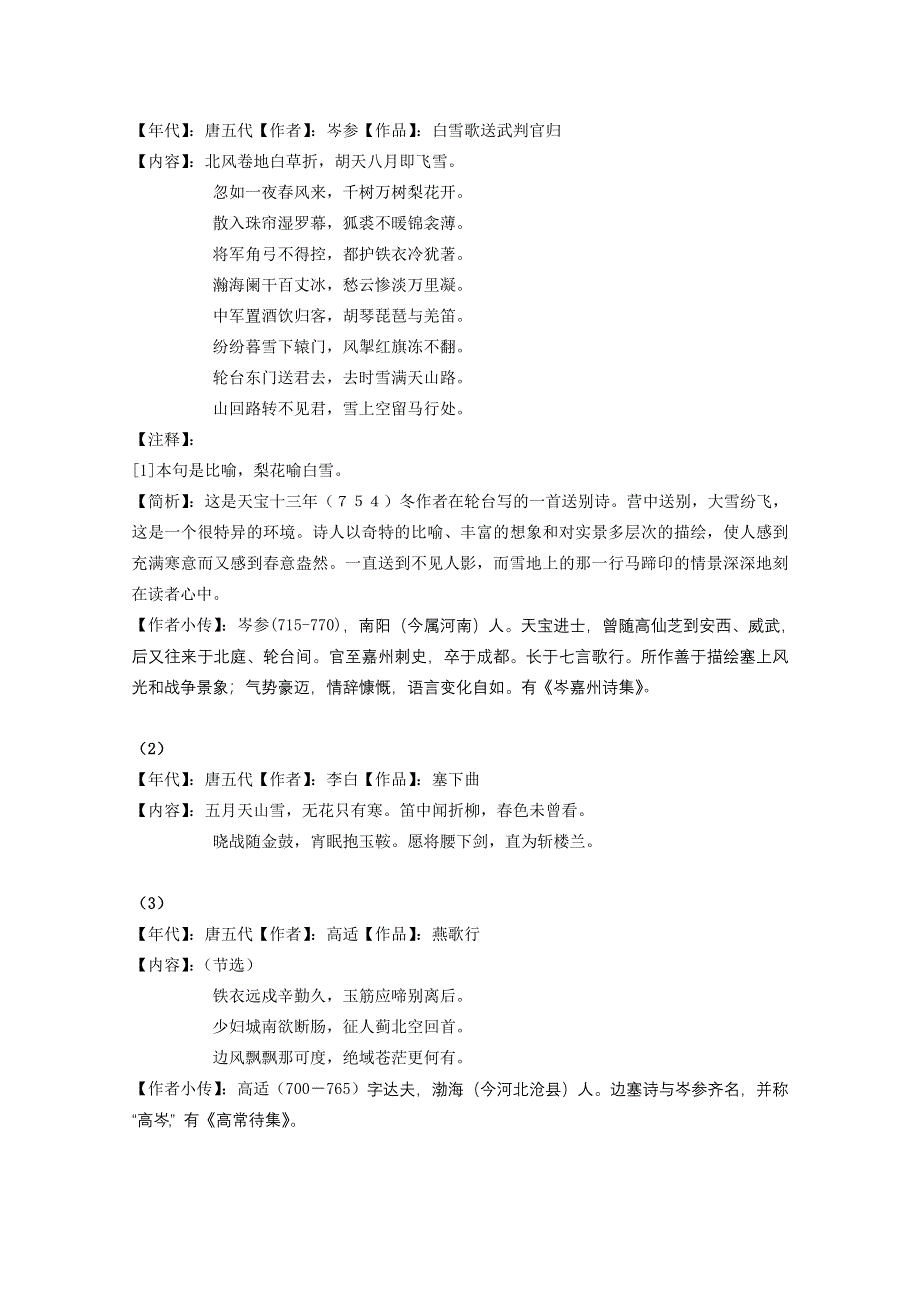 2011高考语文第三轮巩固复习资料十一、古代诗歌鉴赏之古典诗歌常见题材.doc_第3页