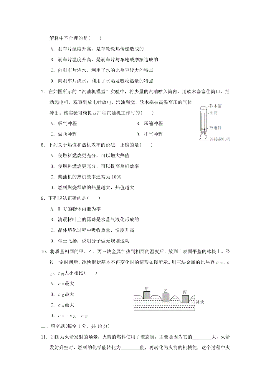 2022九年级物理全册 第10章 机械能、内能及其转化达标检测卷 （新版）北师大版.doc_第2页