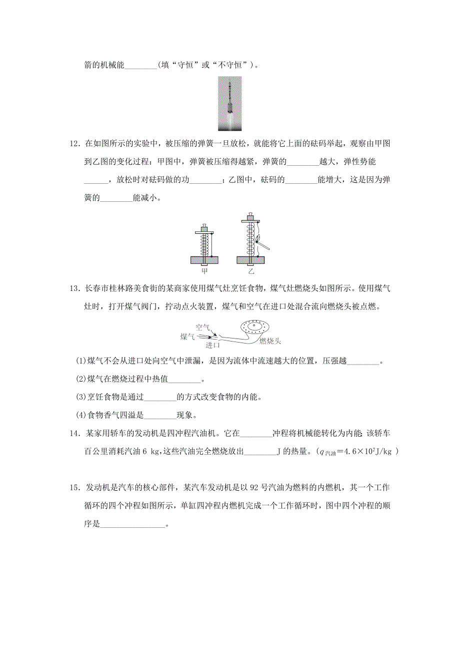 2022九年级物理全册 第10章 机械能、内能及其转化达标检测卷 （新版）北师大版.doc_第3页