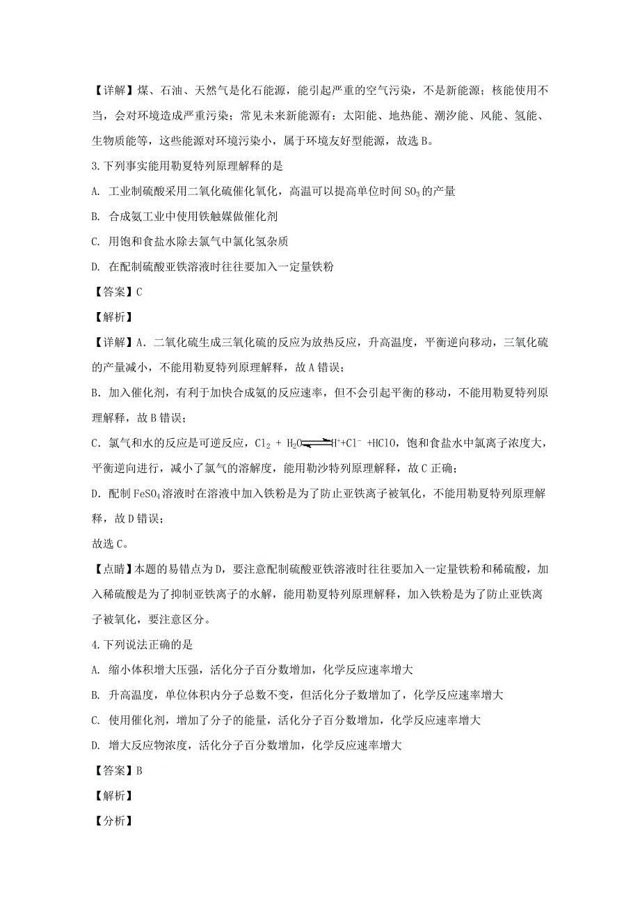 四川省成都外国语学校2019-2020学年高二化学上学期期中试题（含解析）.doc_第2页