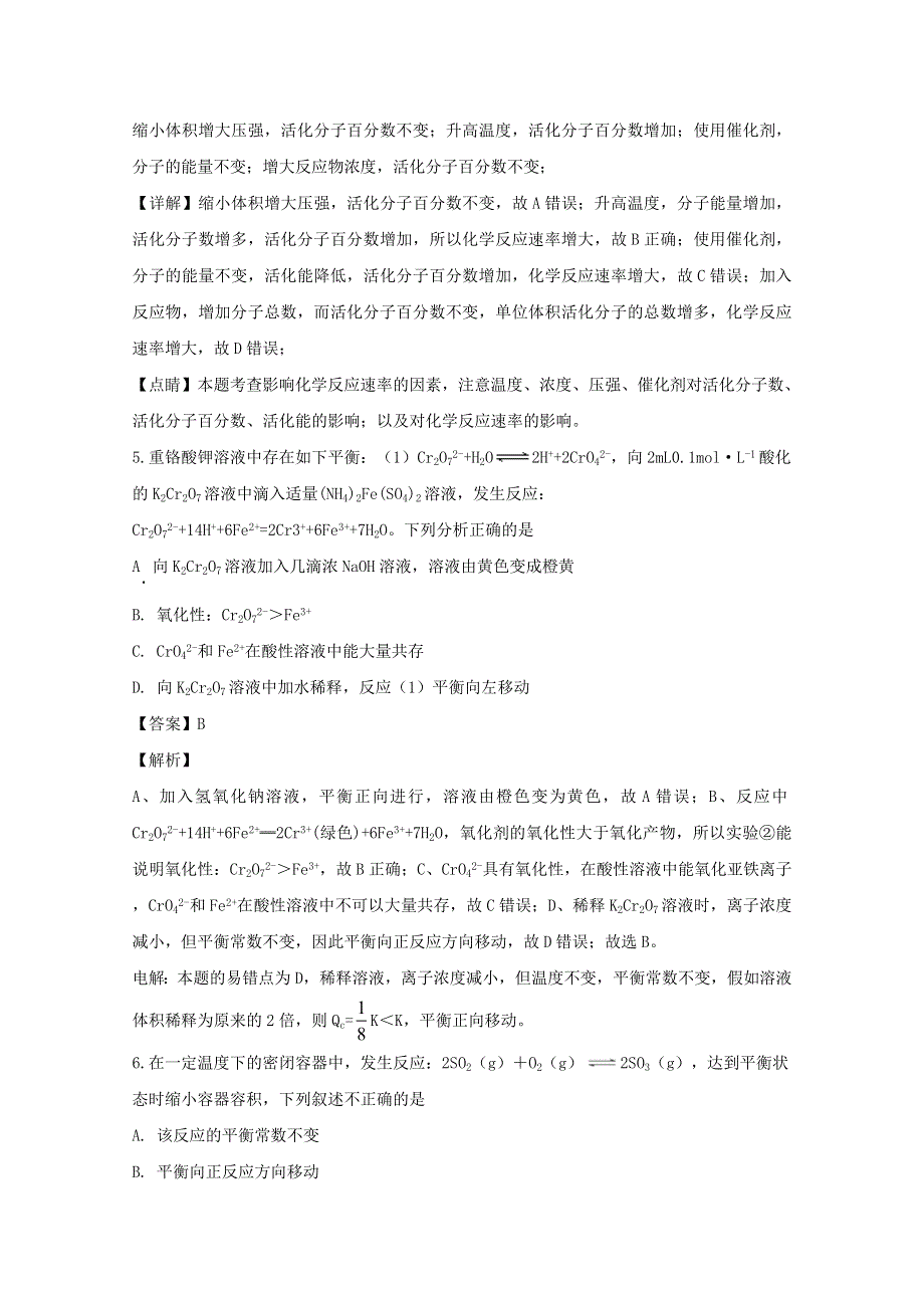 四川省成都外国语学校2019-2020学年高二化学上学期期中试题（含解析）.doc_第3页