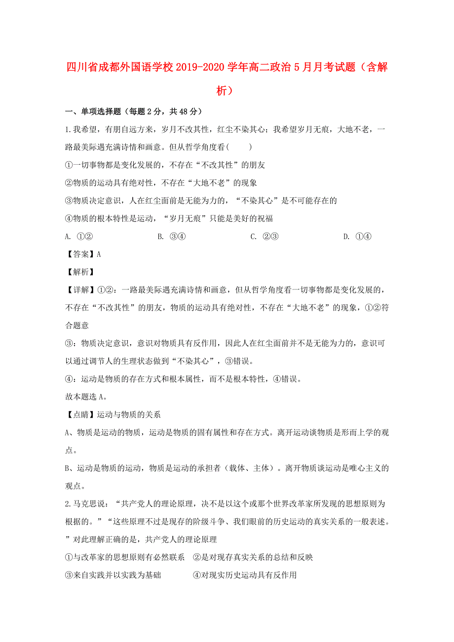 四川省成都外国语学校2019-2020学年高二政治5月月考试题（含解析）.doc_第1页