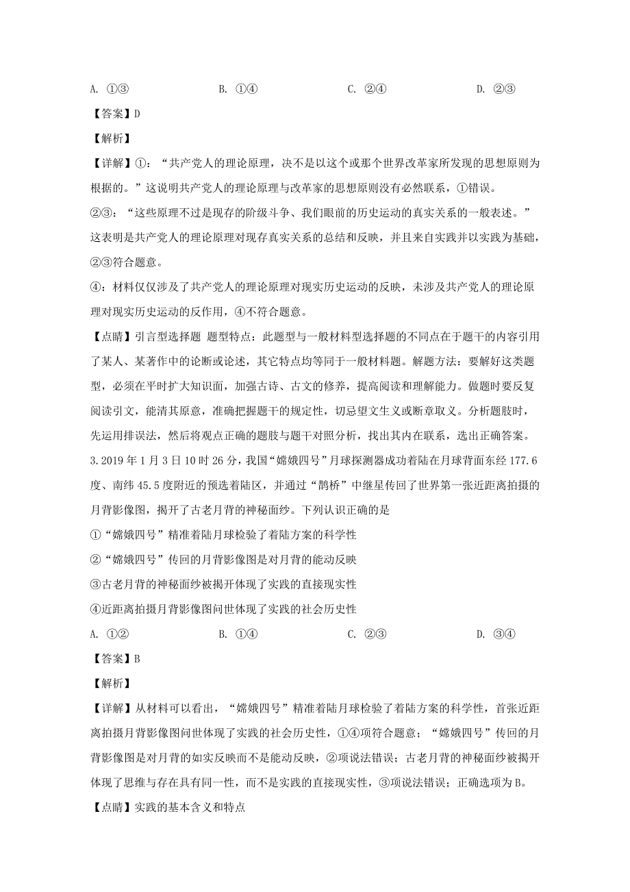 四川省成都外国语学校2019-2020学年高二政治5月月考试题（含解析）.doc_第2页