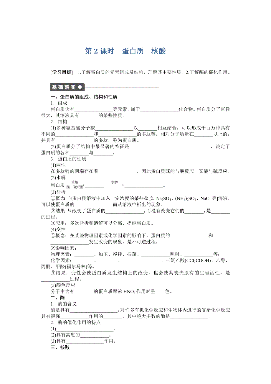 《创新设计》204-2015学年高二化学苏教版选修5同步训练：专题5 第二单元 课时2 蛋白质　核酸 WORD版含解析.doc_第1页