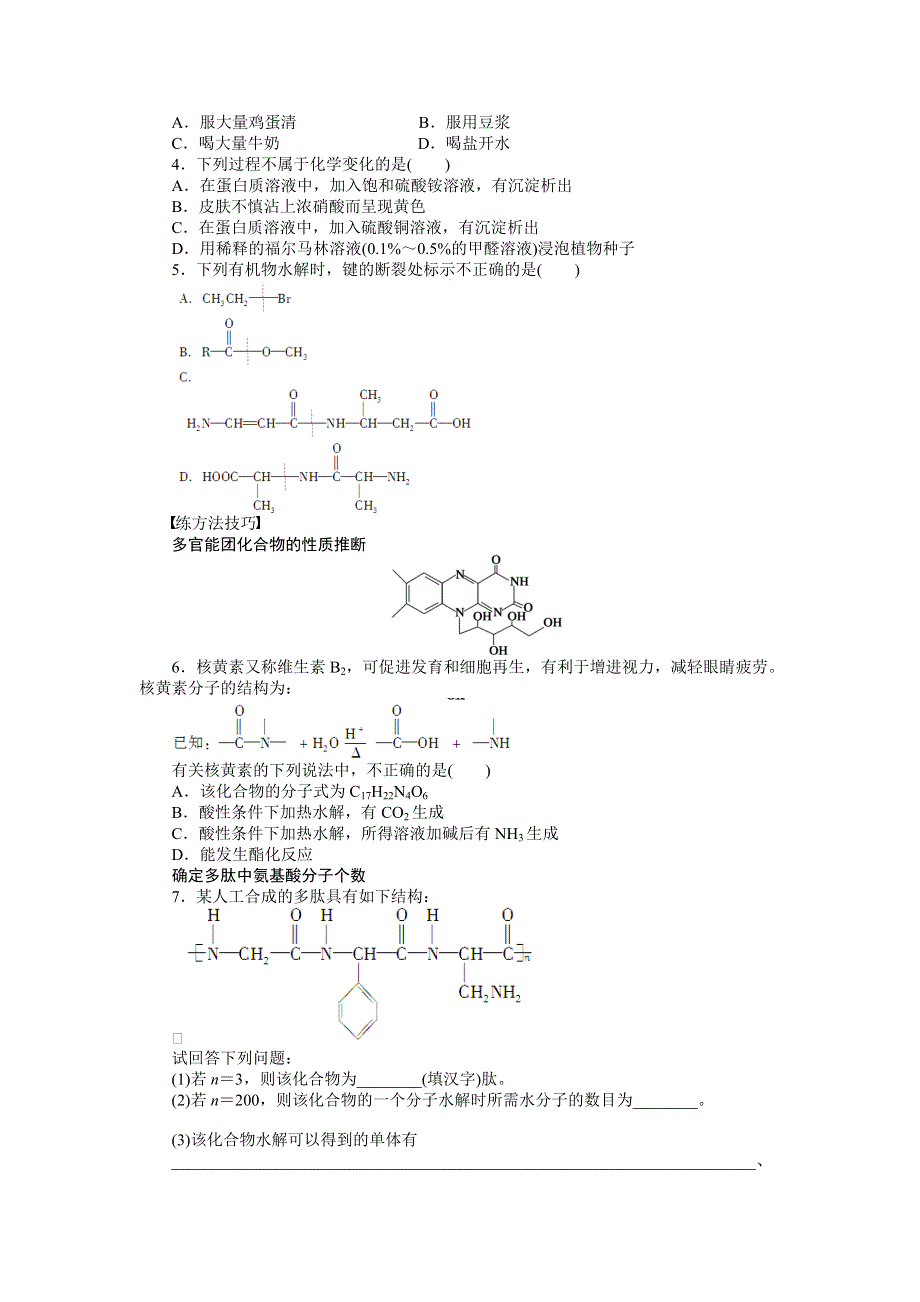 《创新设计》204-2015学年高二化学苏教版选修5同步训练：专题5 第二单元 课时2 蛋白质　核酸 WORD版含解析.doc_第3页