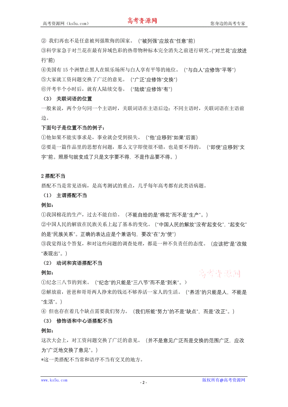 2011高考语文第三轮巩固复习资料四、病句修改.doc_第2页