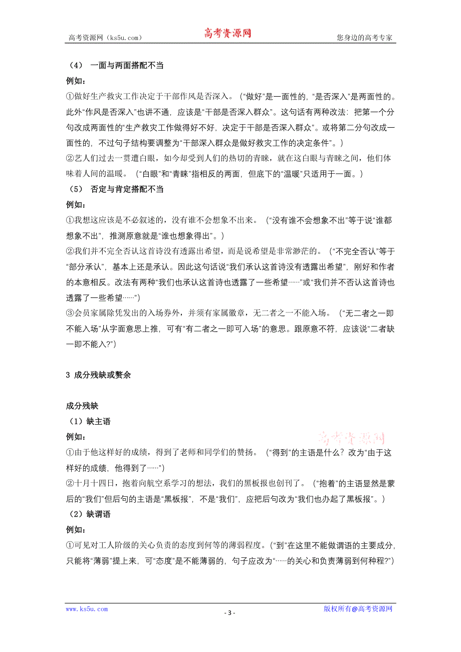 2011高考语文第三轮巩固复习资料四、病句修改.doc_第3页