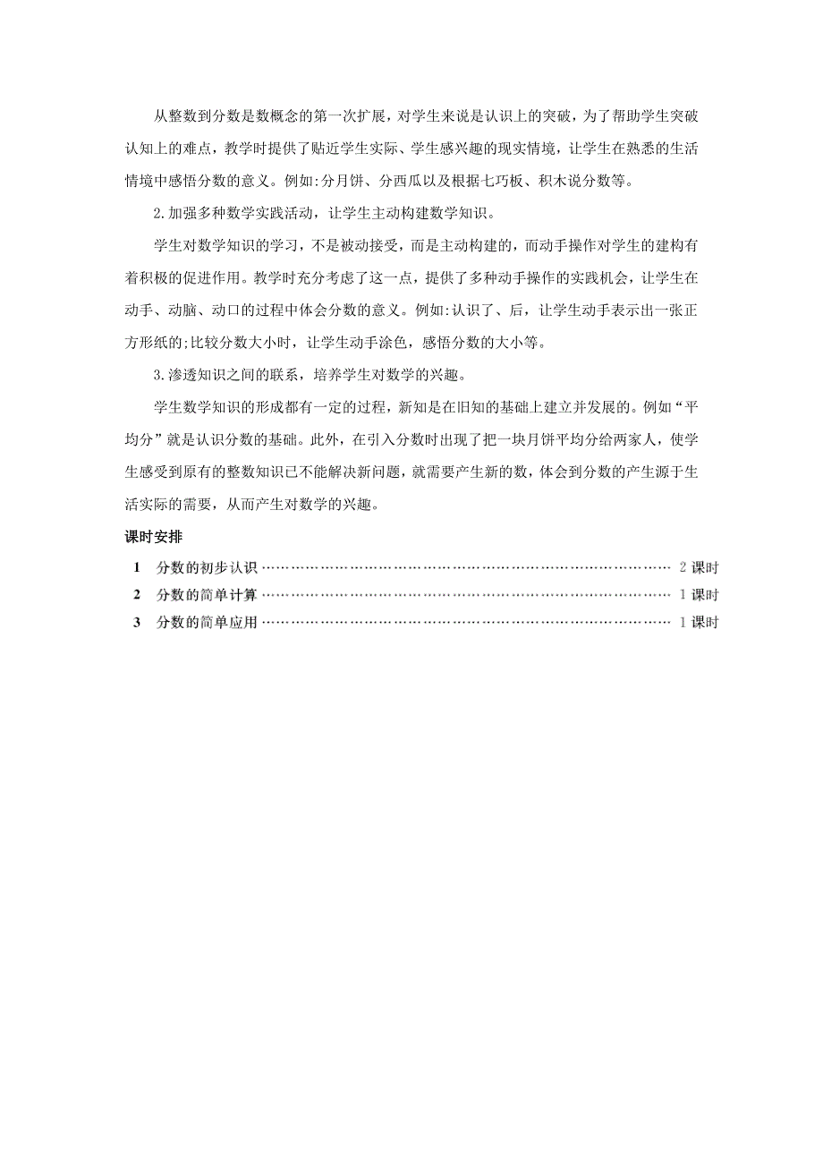 三年级数学上册 8 分数的初步认识单元概述和课时安排素材 新人教版.docx_第2页