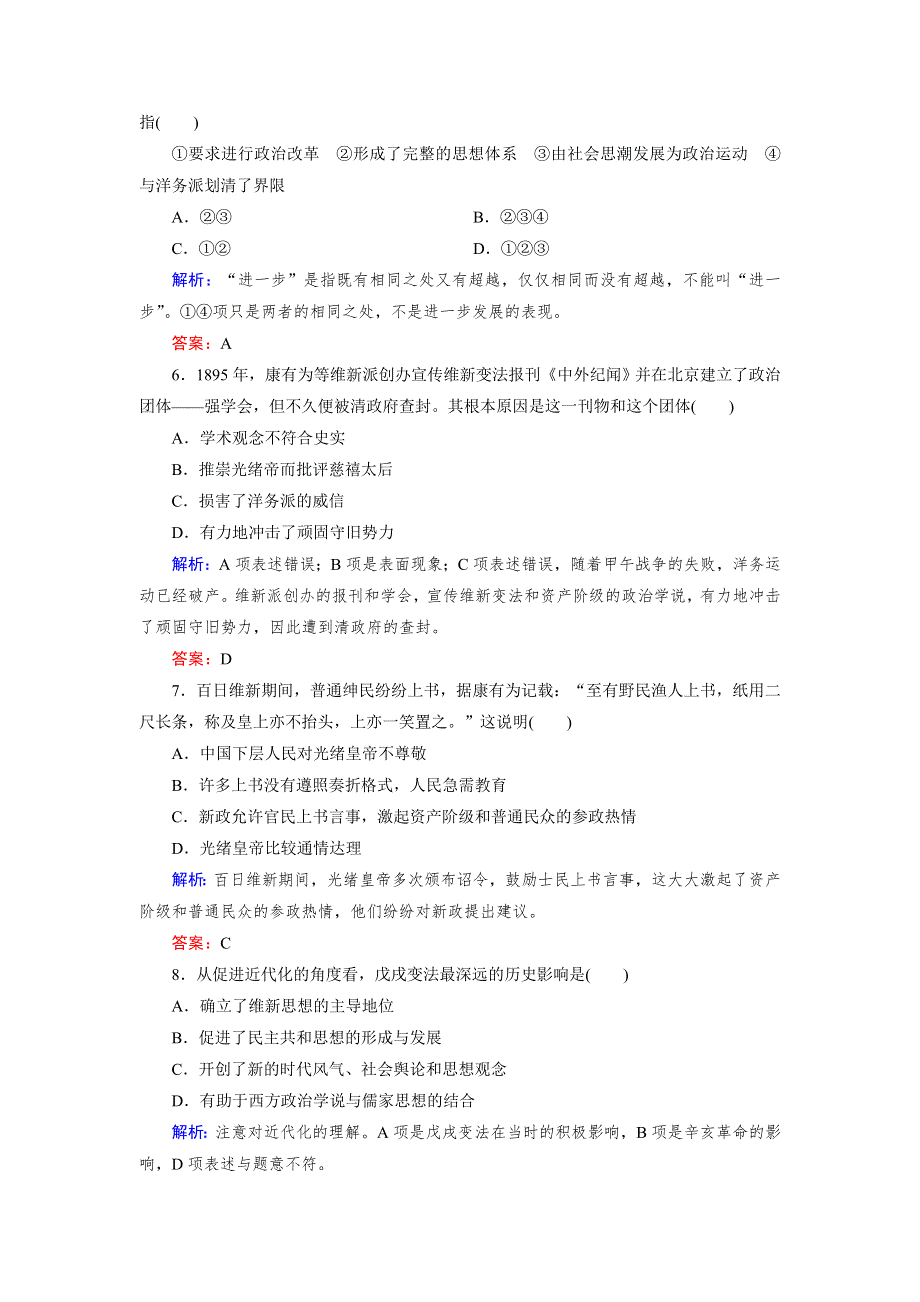 2018年历史同步优化指导（人教版选修1）练习：阶段质量评估9 WORD版含解析.doc_第2页