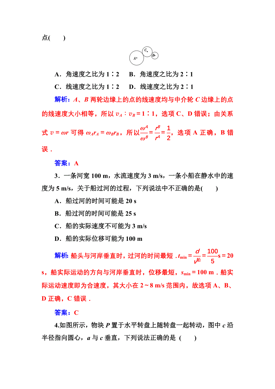 2016-2017学年物理人教版必修2：模块综合检测（二） 作业 WORD版含解析.doc_第2页