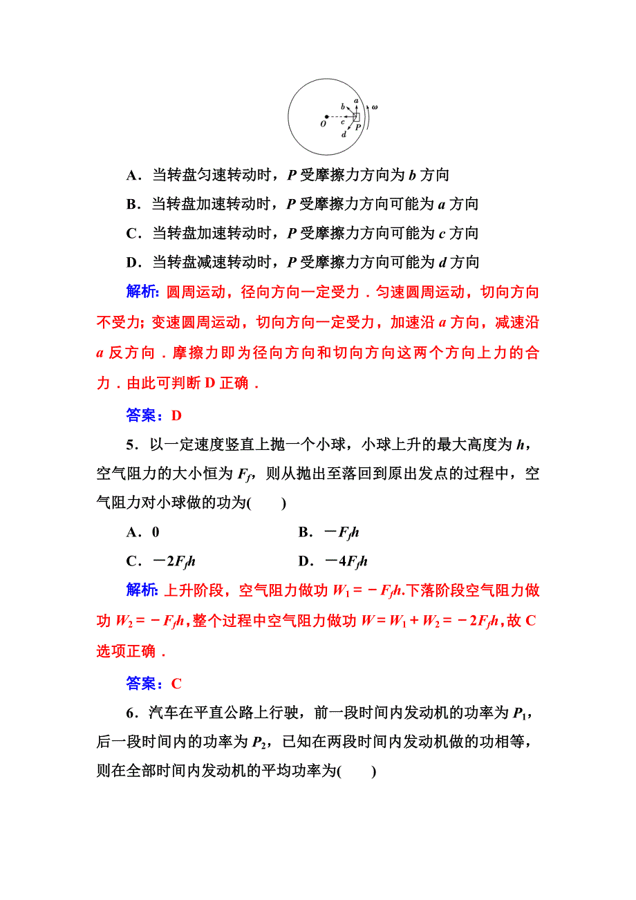 2016-2017学年物理人教版必修2：模块综合检测（二） 作业 WORD版含解析.doc_第3页