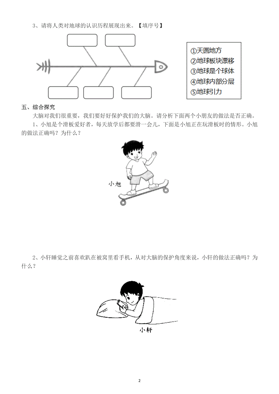 小学科学苏教版五年级上册第五单元第20课《大脑的开发与利用》同步练习（2021新版附参考答案）.docx_第2页