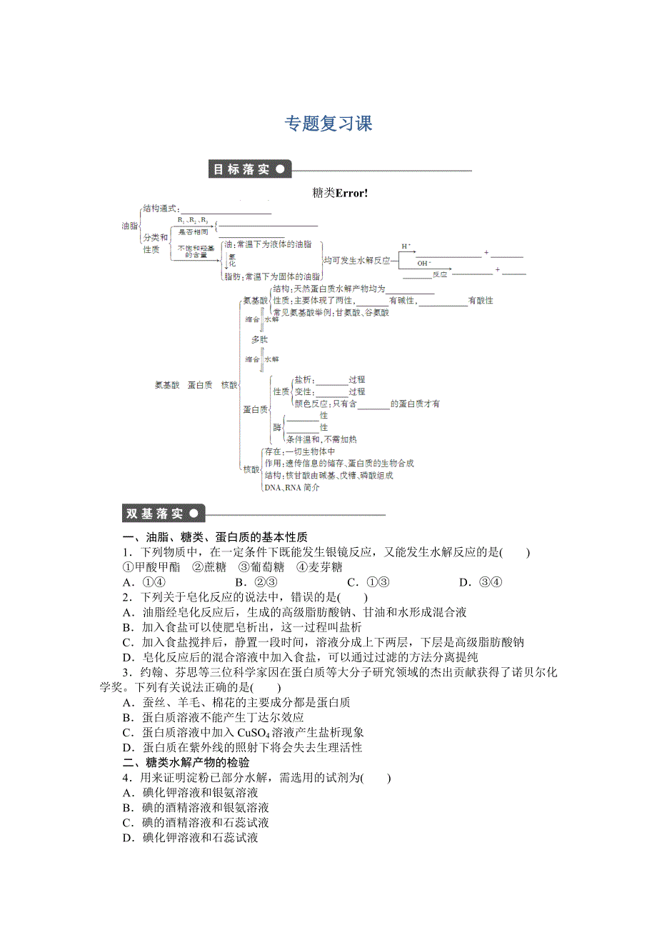 《创新设计》204-2015学年高二化学苏教版选修5同步训练：专题5 专题复习课 WORD版含解析.doc_第1页