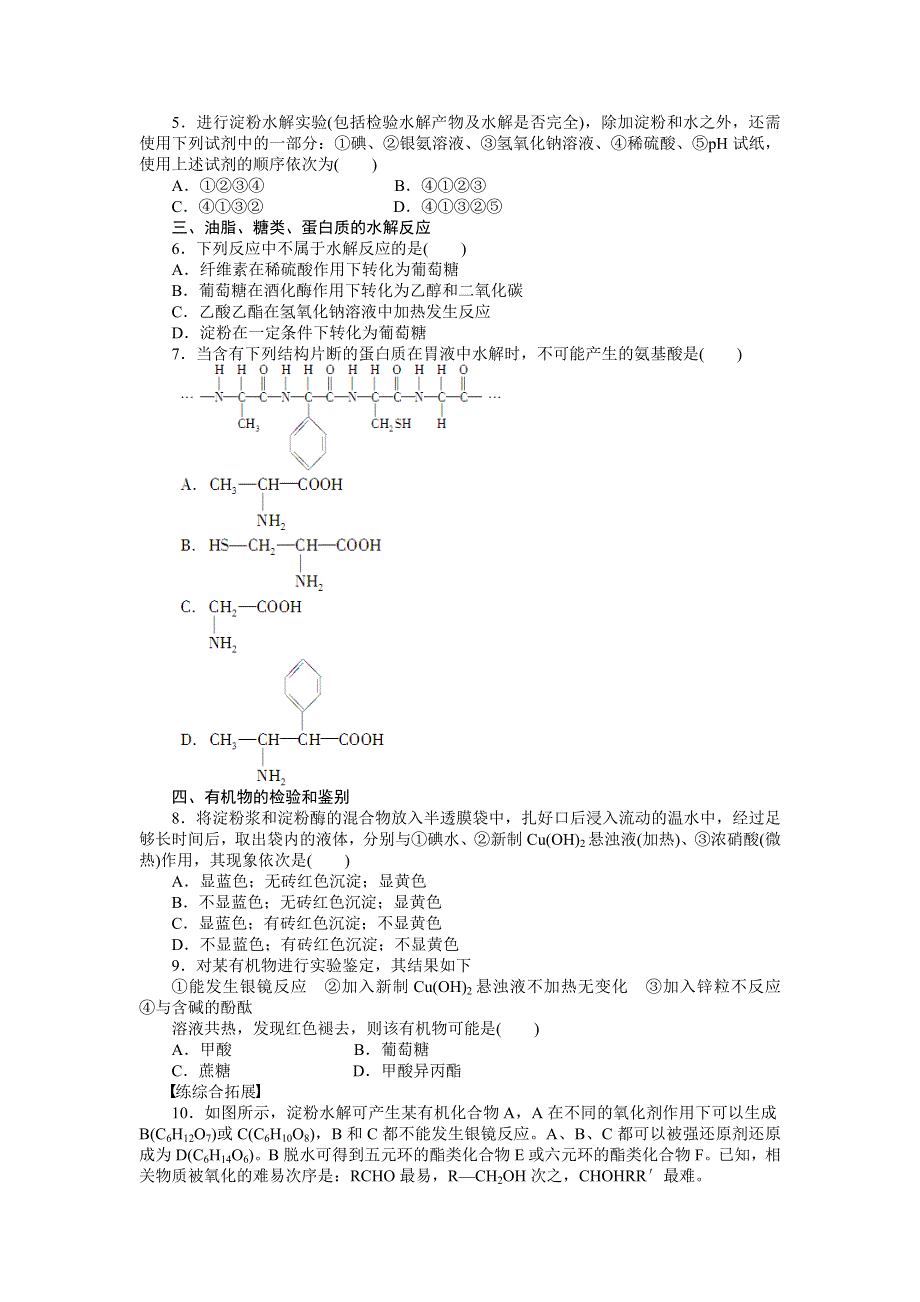 《创新设计》204-2015学年高二化学苏教版选修5同步训练：专题5 专题复习课 WORD版含解析.doc_第2页