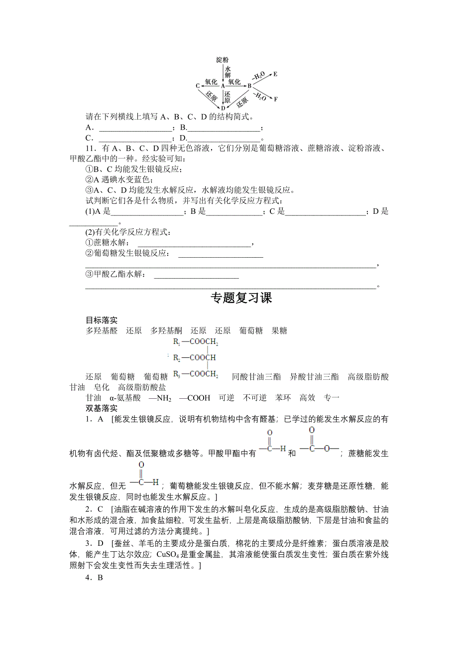 《创新设计》204-2015学年高二化学苏教版选修5同步训练：专题5 专题复习课 WORD版含解析.doc_第3页