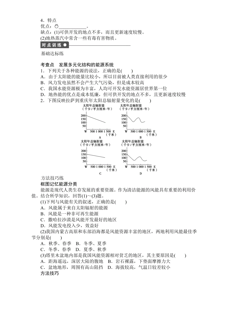 《创新设计》地理人教版选修6课时作业：《第三章 第二节 第2课时》发展多元化结构的能源系统 WORD版含解析.doc_第2页