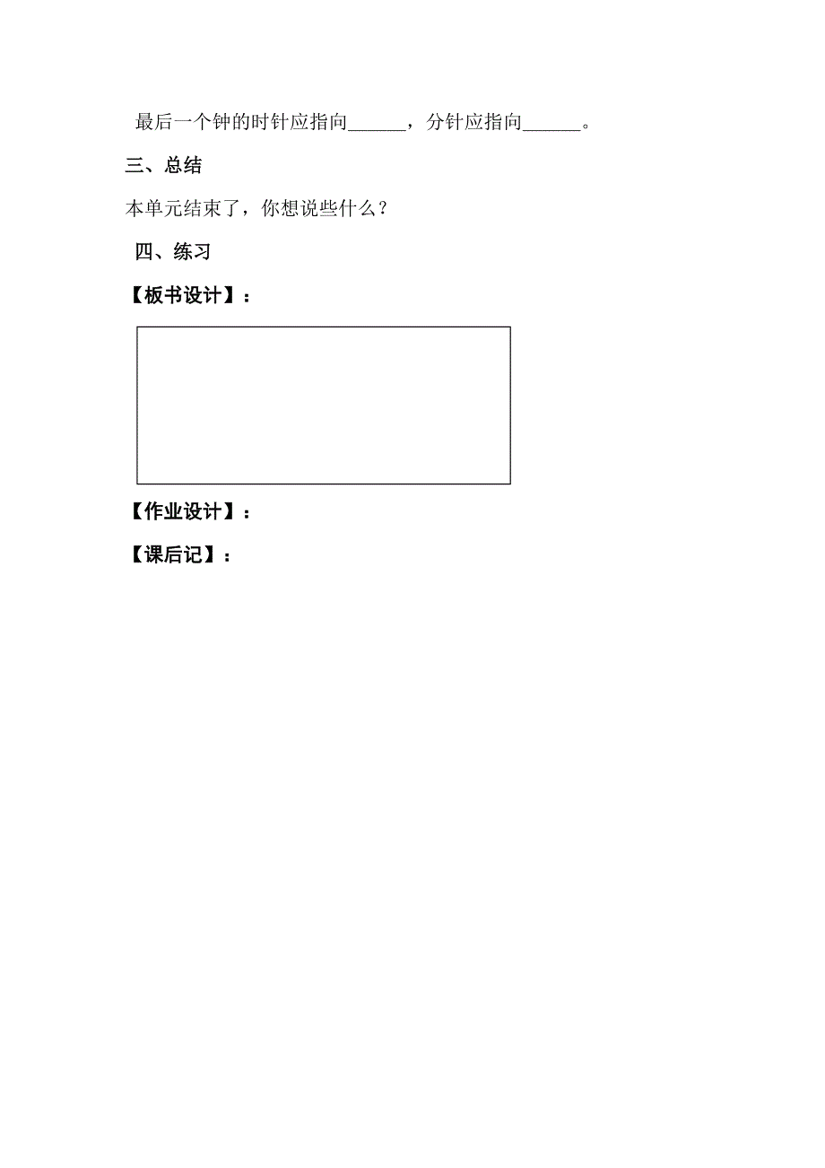 人教版一年级数学上册第7单元第2课时练习课教案.doc_第2页