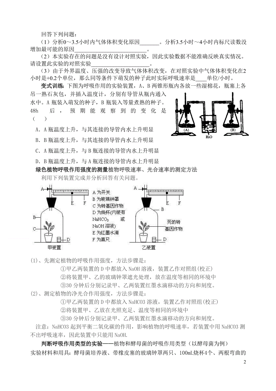 光合速率与呼吸速率实验测定方法小结.doc_第2页