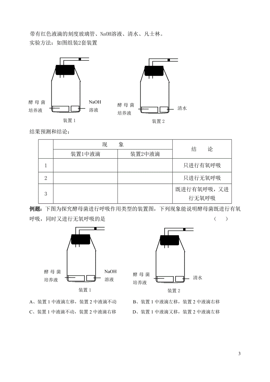 光合速率与呼吸速率实验测定方法小结.doc_第3页