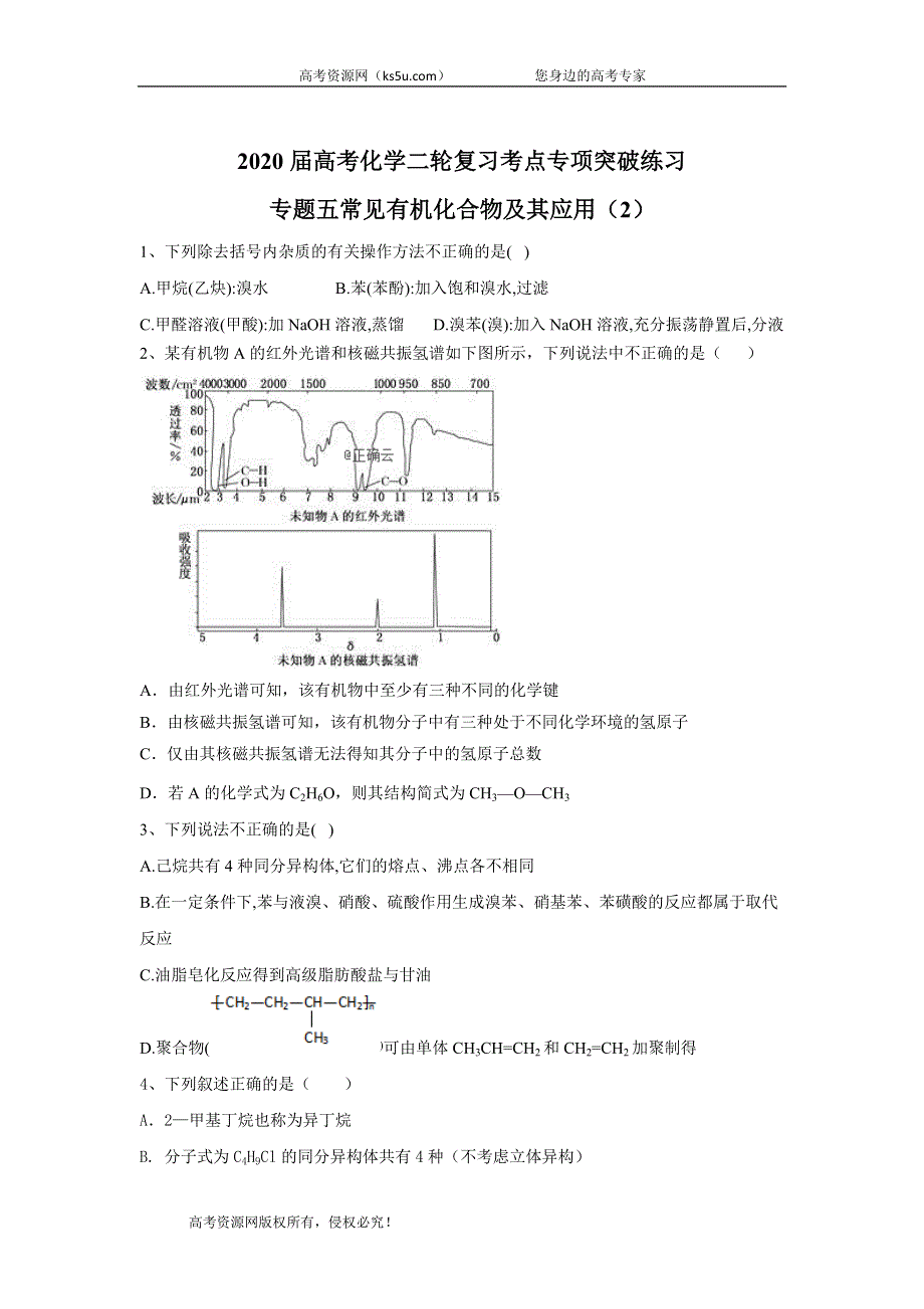 2020届高考化学二轮复习考点专项突破练习：专题五常见有机化合物及其应用 （2） WORD版含答案.doc_第1页
