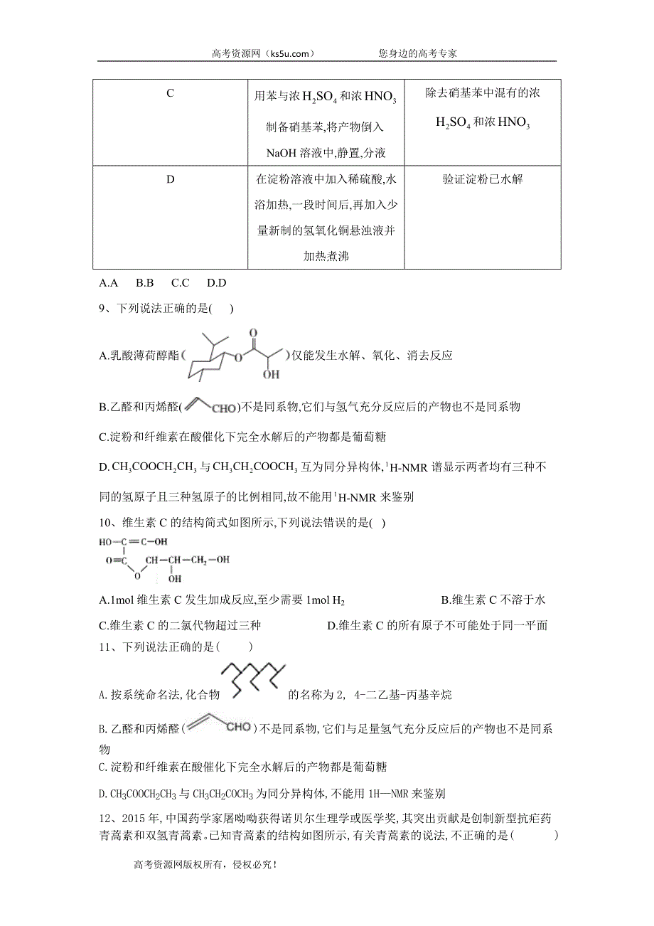 2020届高考化学二轮复习考点专项突破练习：专题五常见有机化合物及其应用 （2） WORD版含答案.doc_第3页