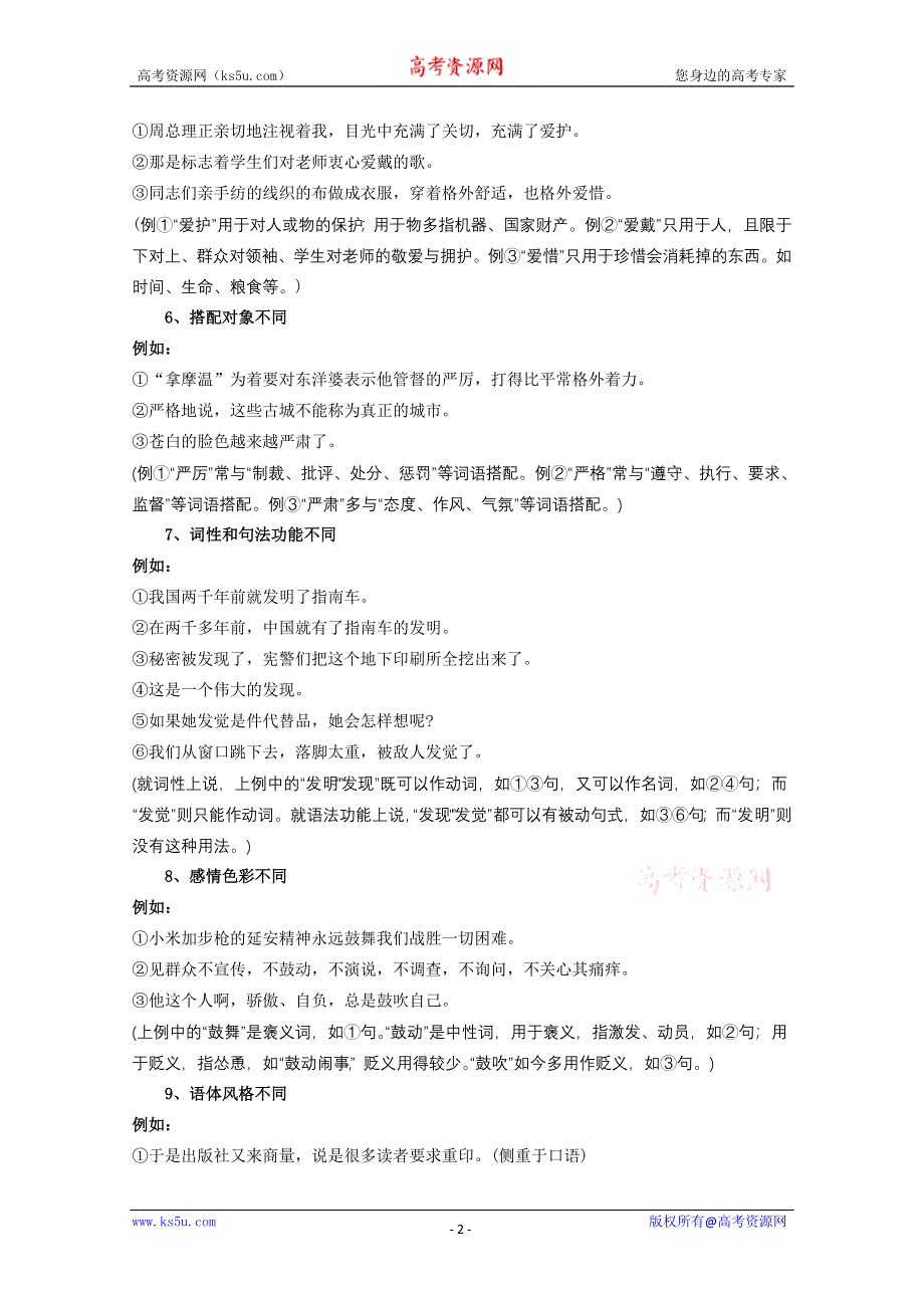 2011高考语文第三轮巩固复习资料二、词语辨析.doc_第2页