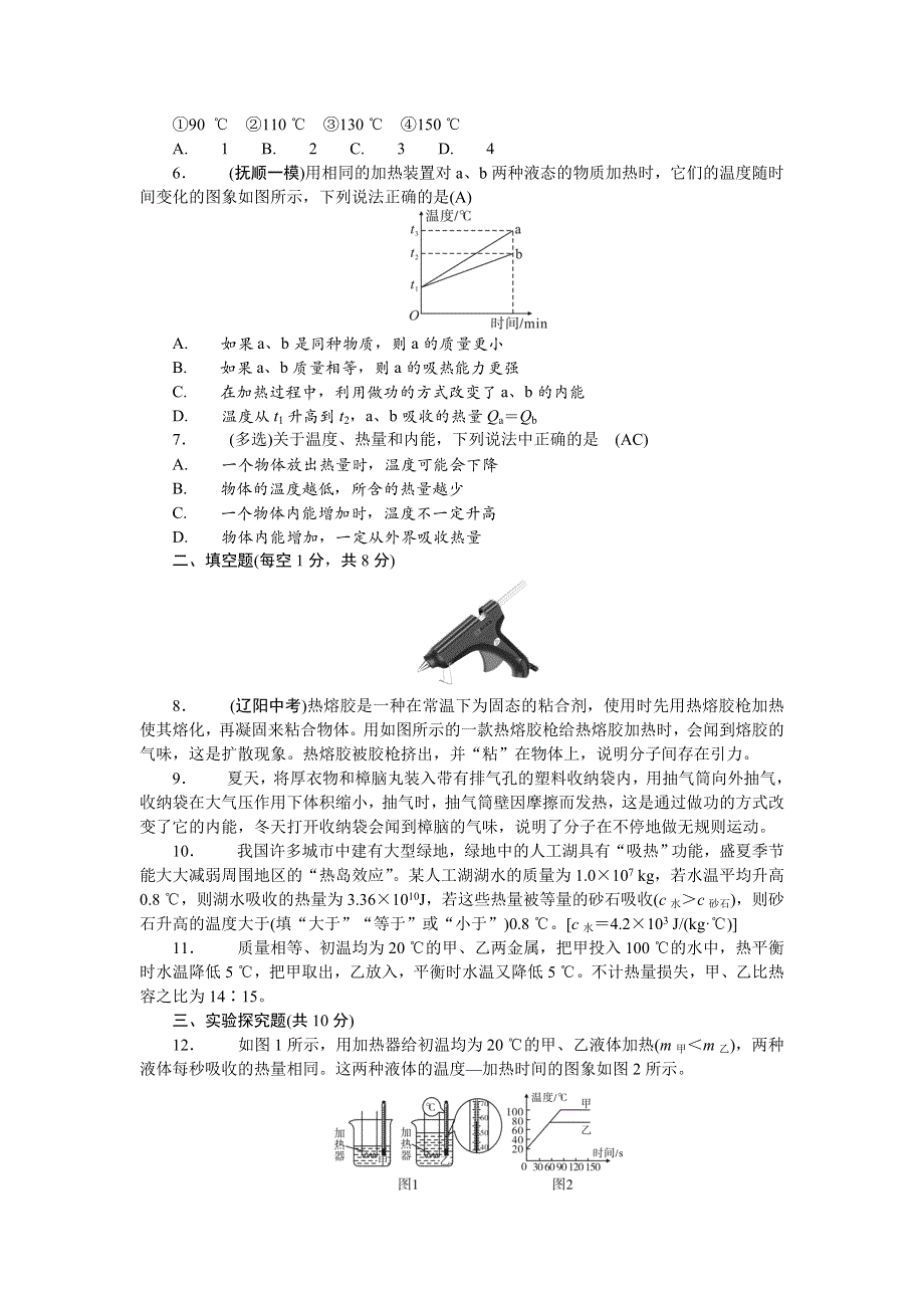 2022九年级物理全册 周周清1（新版）新人教版.doc_第2页