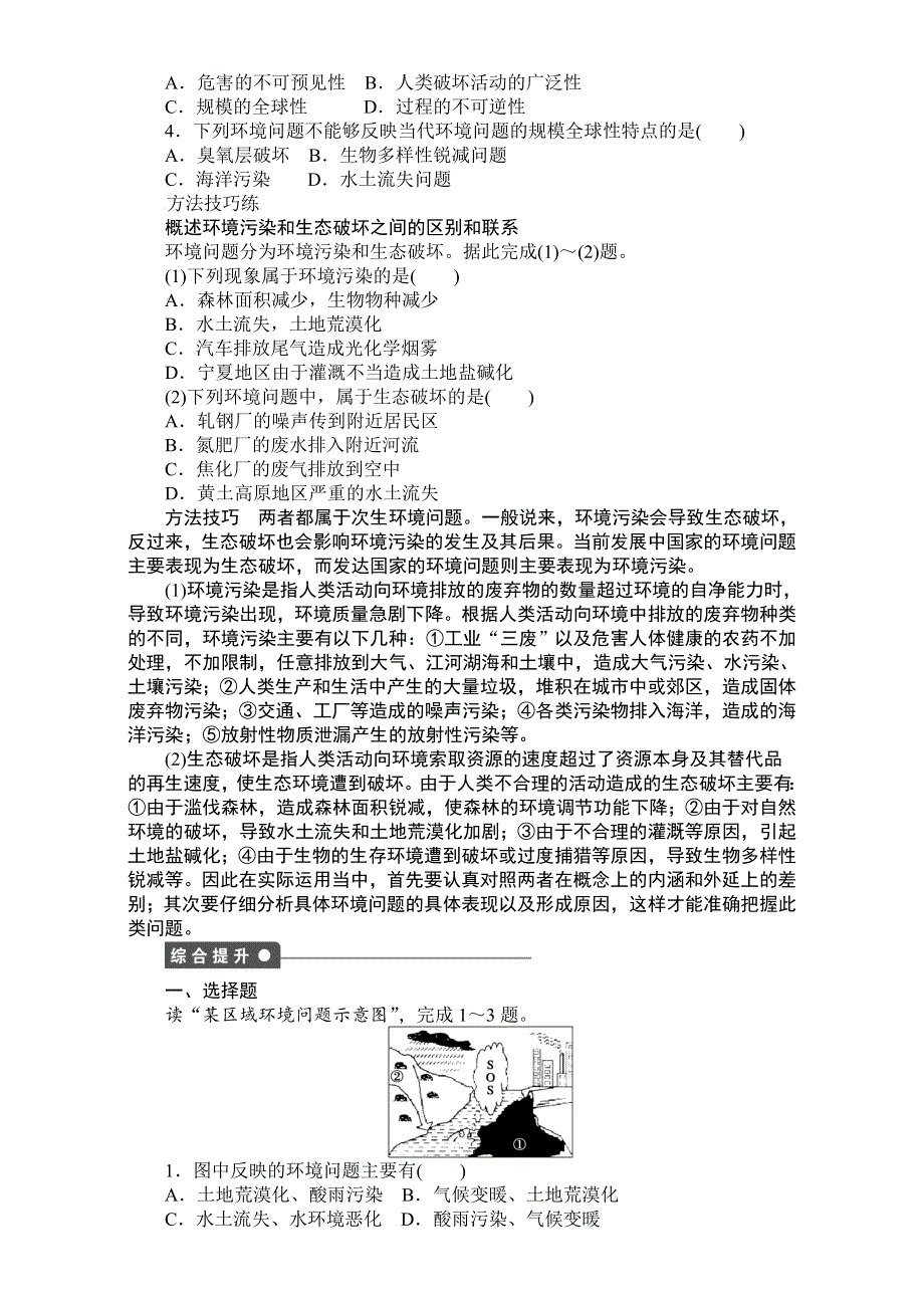 《创新设计》地理人教版选修6课时作业：《第一章 第二节 第1课时》当代环境问题的产生及其特点 WORD版含解析.doc_第2页