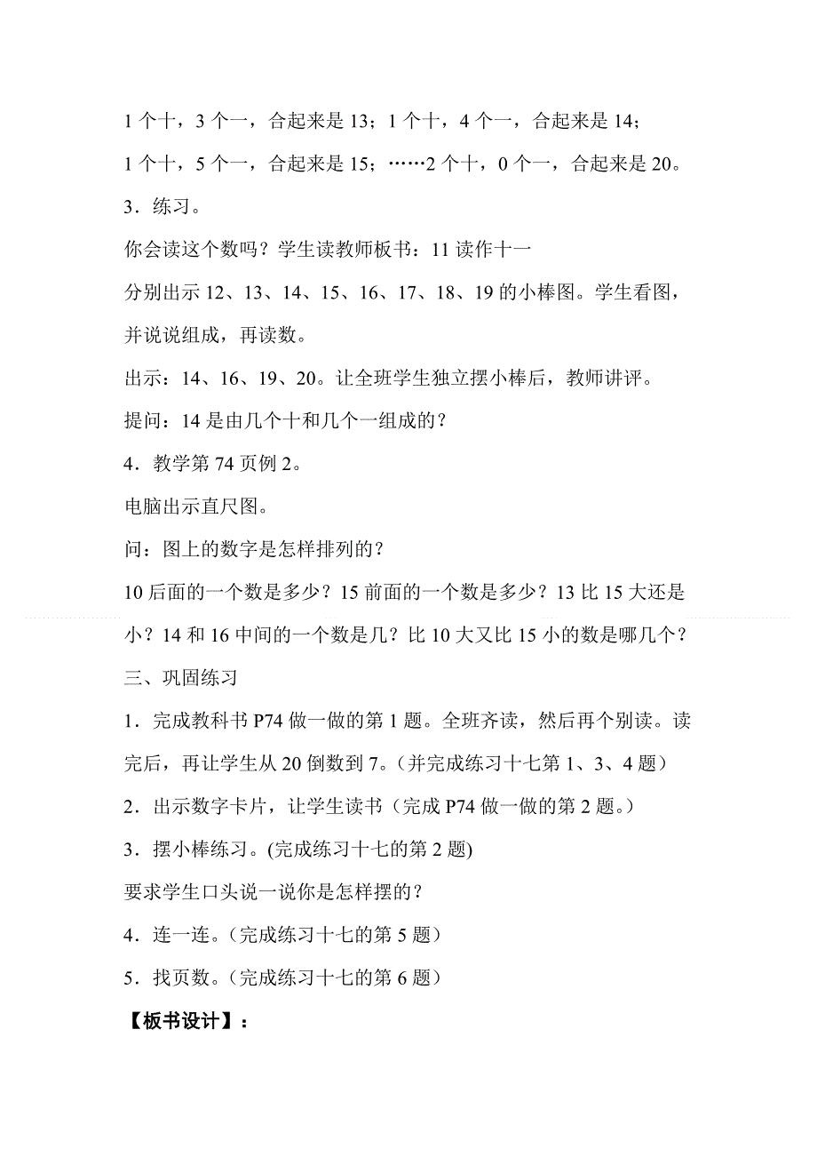 人教版一年级数学上册第6单元第1课时11～20各数的认识教案.doc_第3页