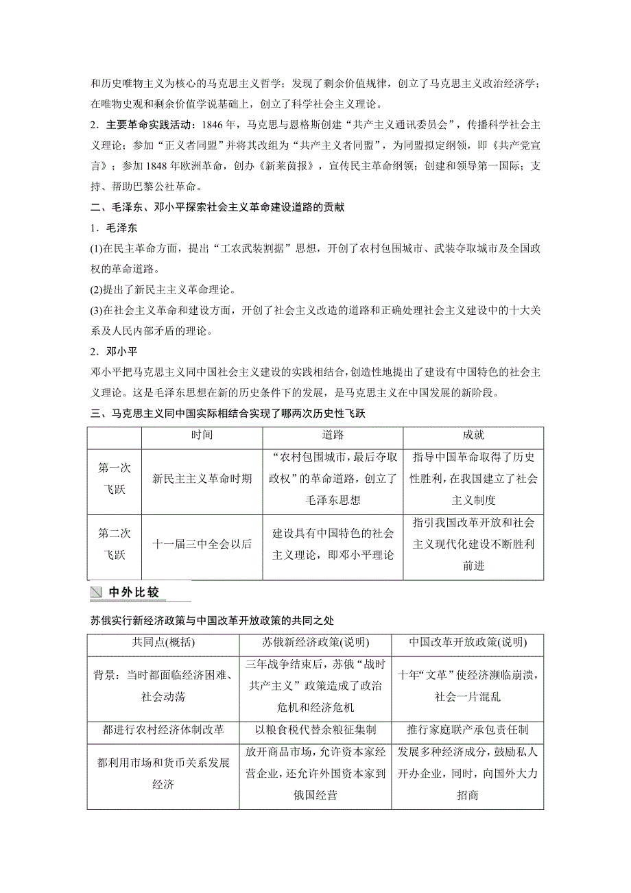 《人民版》高中历史选修四：第5章《无产阶级革命家》学案 WORD版含答案.doc_第2页