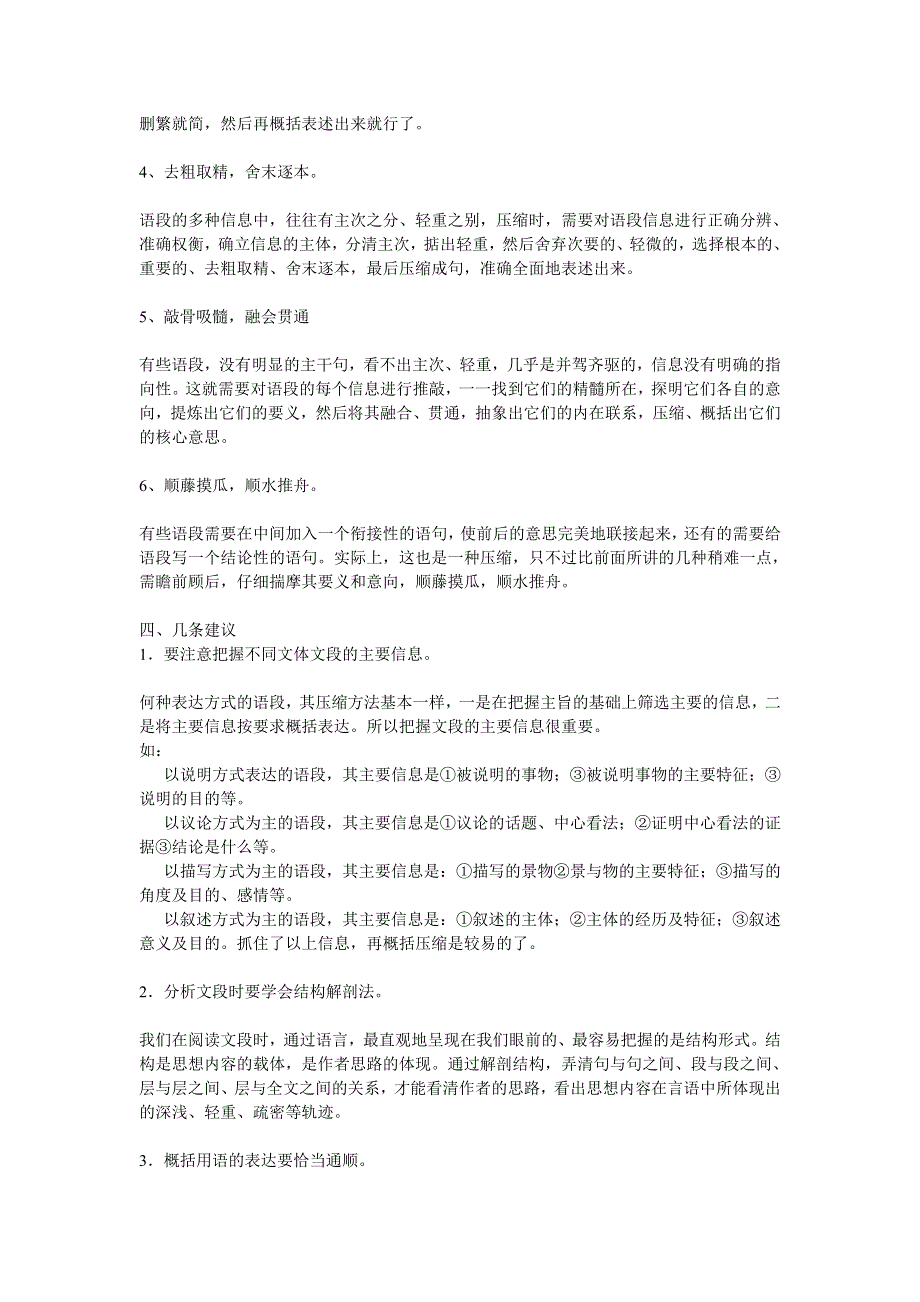 2011高考语文知识清单（压缩语段）.doc_第2页