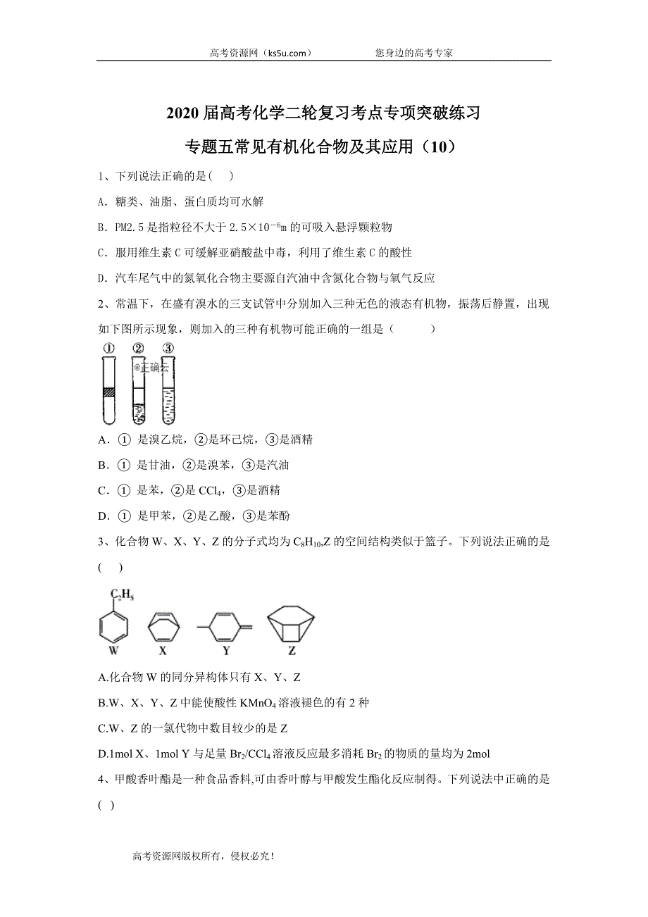 2020届高考化学二轮复习考点专项突破练习：专题五常见有机化合物及其应用（10） WORD版含答案.doc_第1页