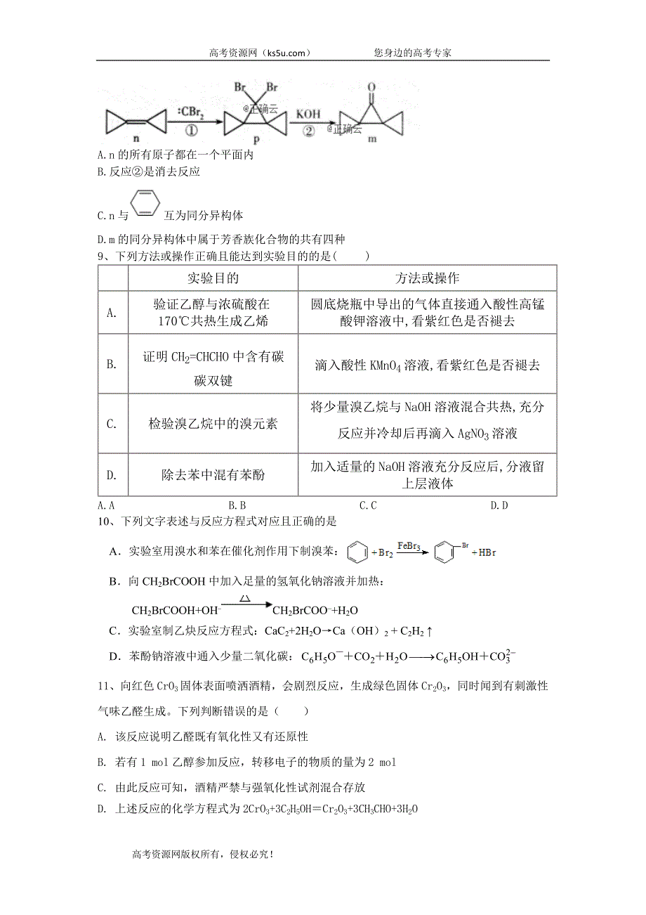 2020届高考化学二轮复习考点专项突破练习：专题五常见有机化合物及其应用（10） WORD版含答案.doc_第3页