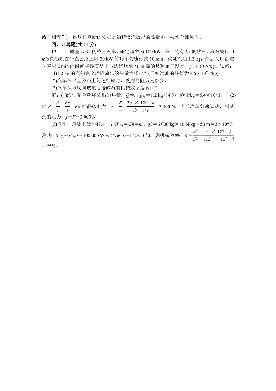 2022九年级物理全册 周周清2（新版）新人教版.doc_第3页