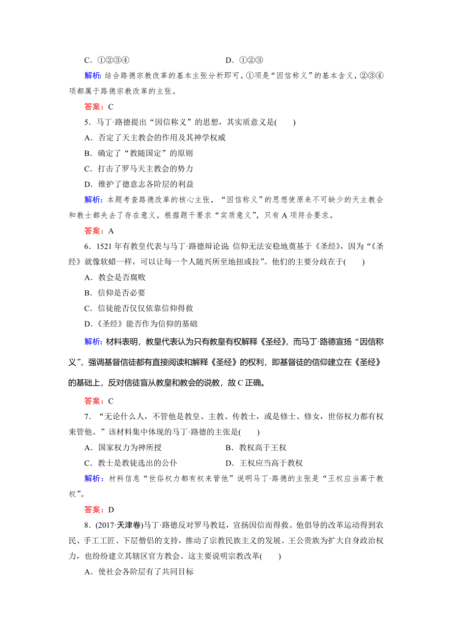 2018年历史同步优化指导（人教版选修1）练习：5-2 马丁 路德的宗教改革 WORD版含解析.doc_第2页